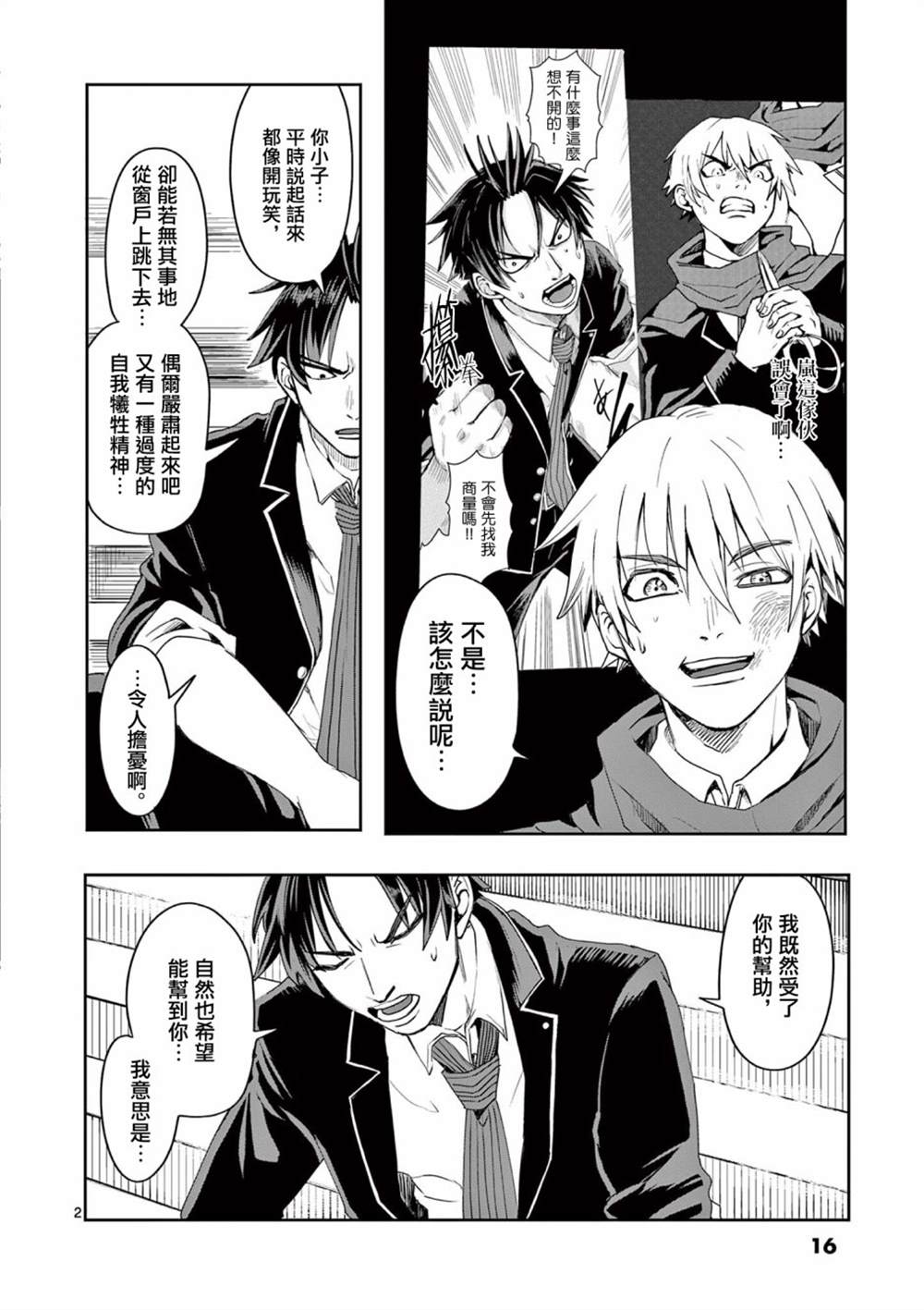 第10话2