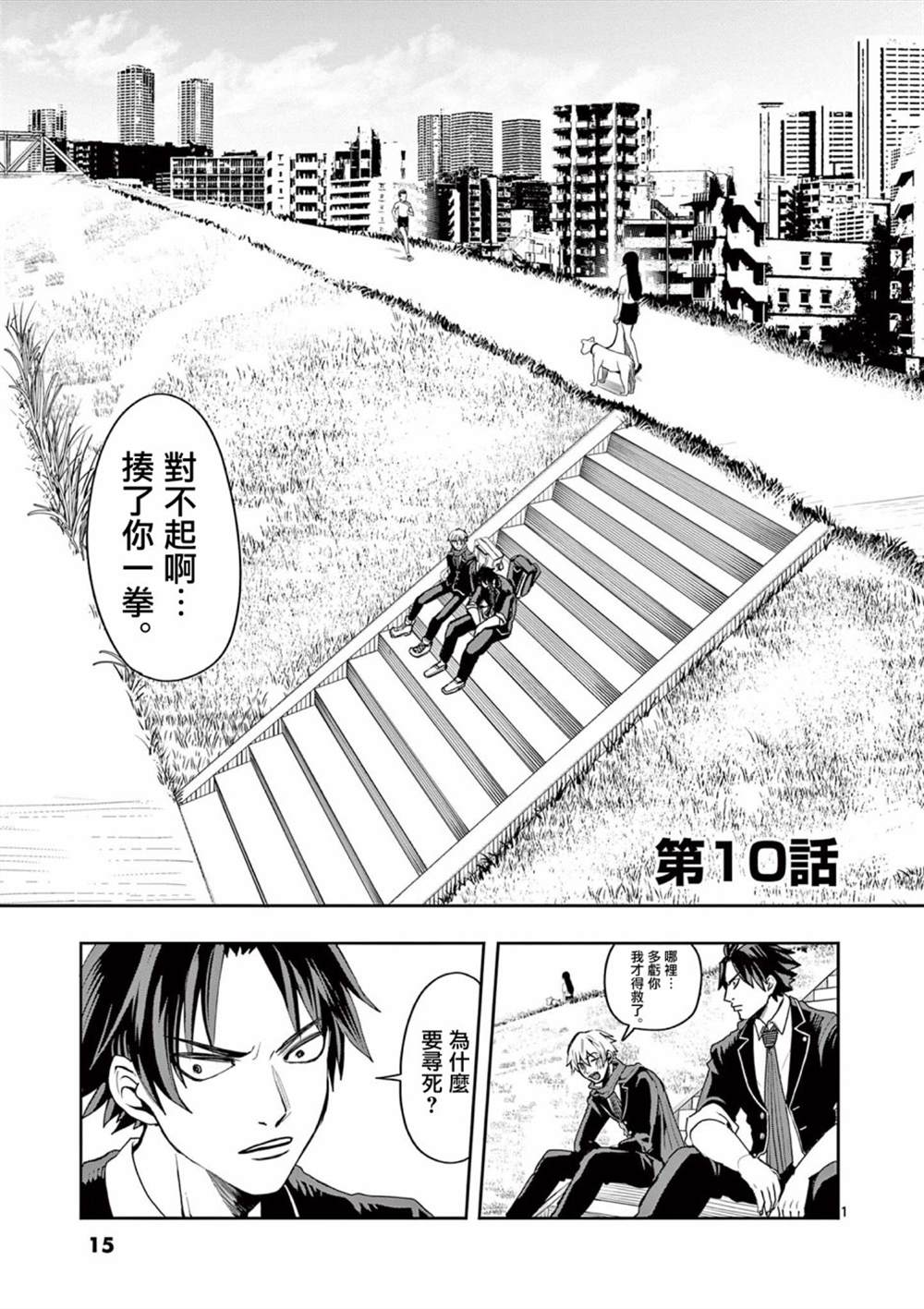 第10话1