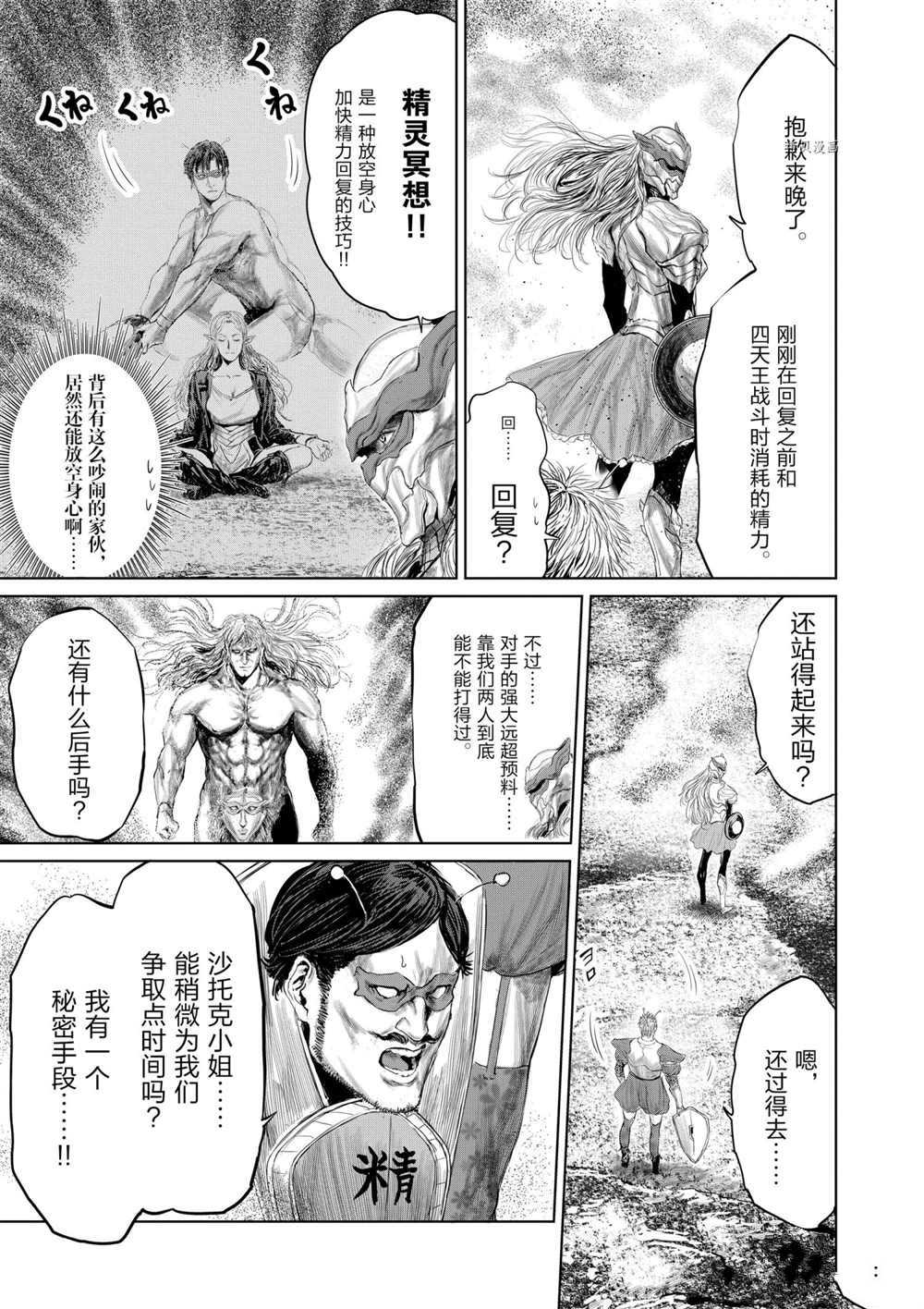 第77话试看版4