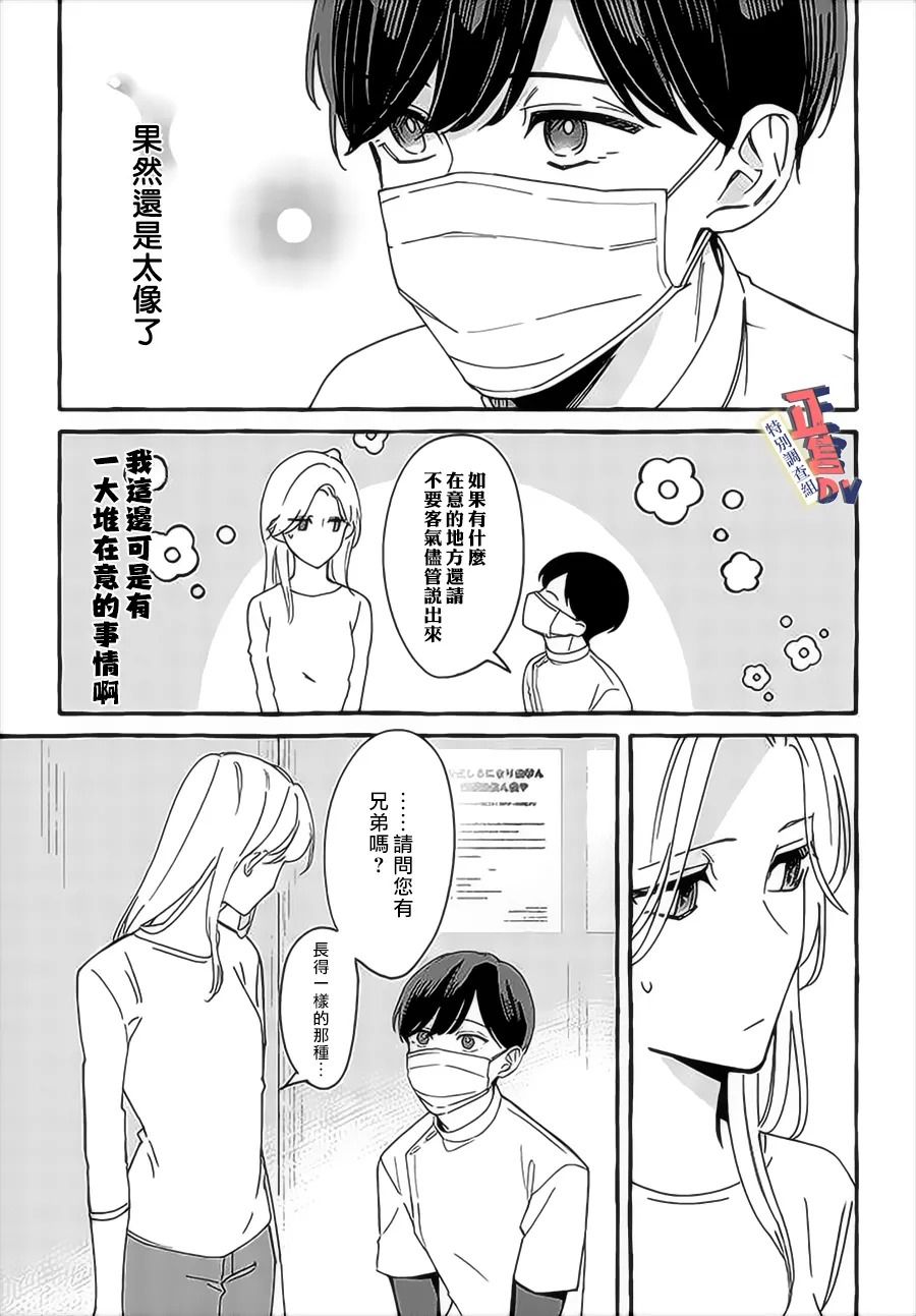 第3.2话3