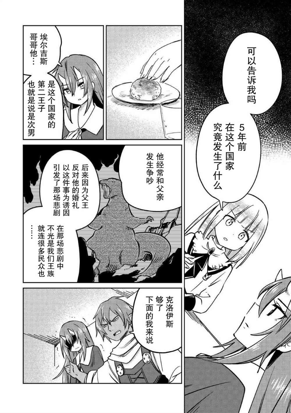 第25话3