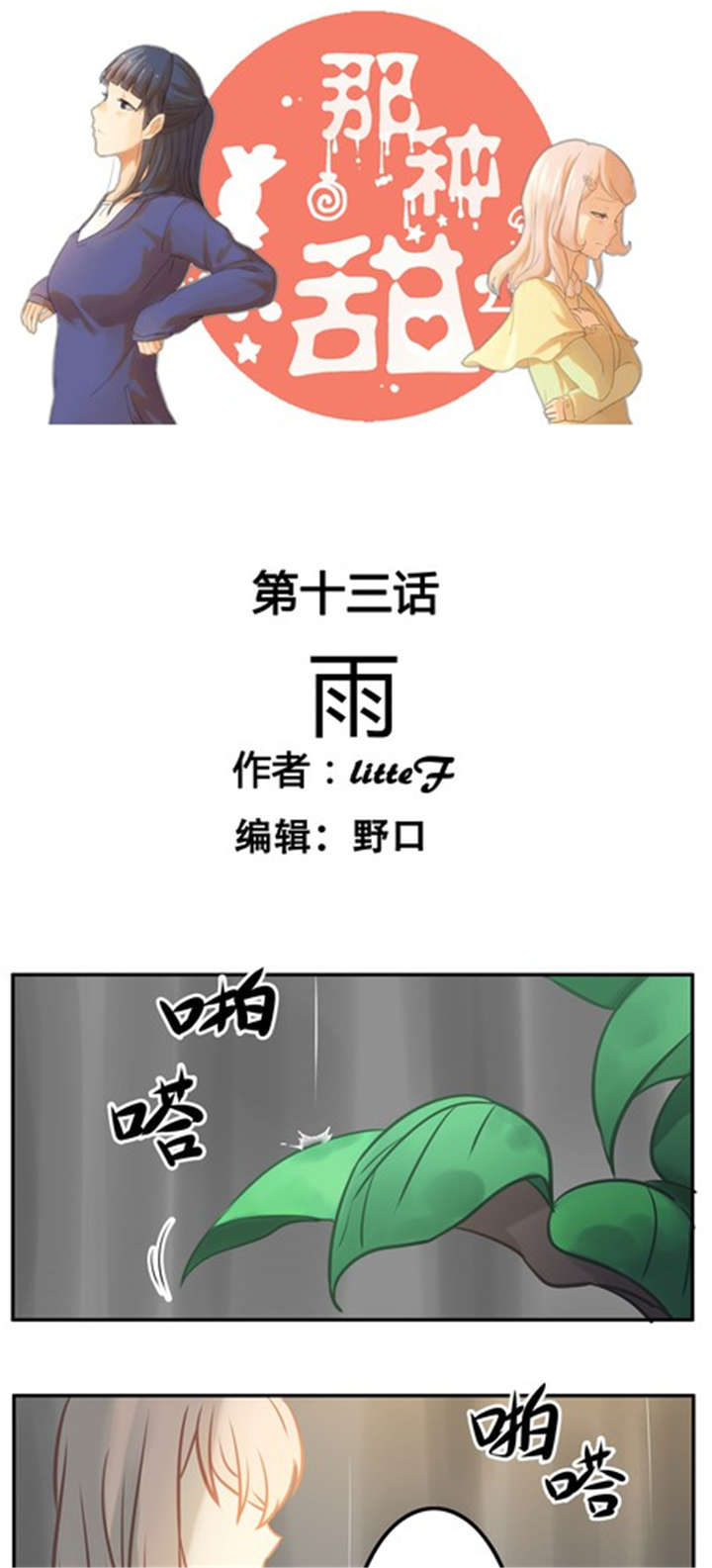 第13章：雨0