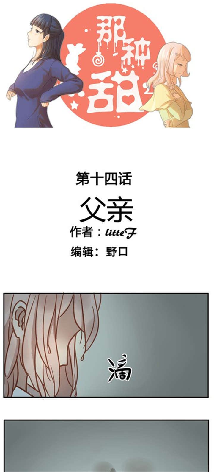 第14章：父亲0