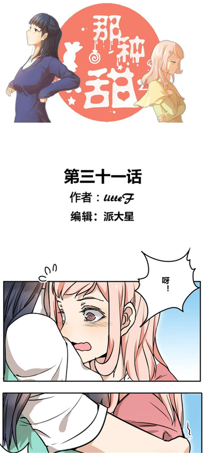 第31章：游乐场（下）0