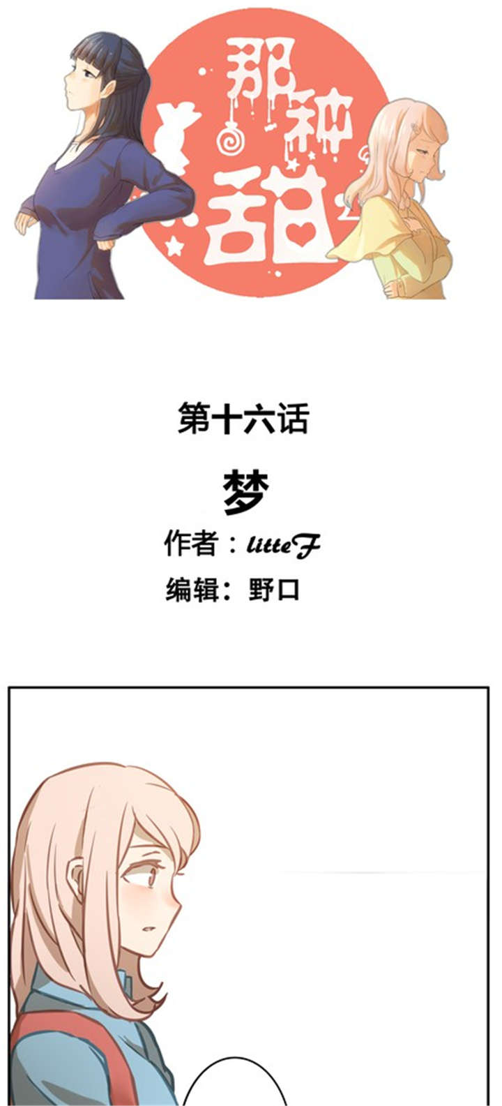 第16章：梦0