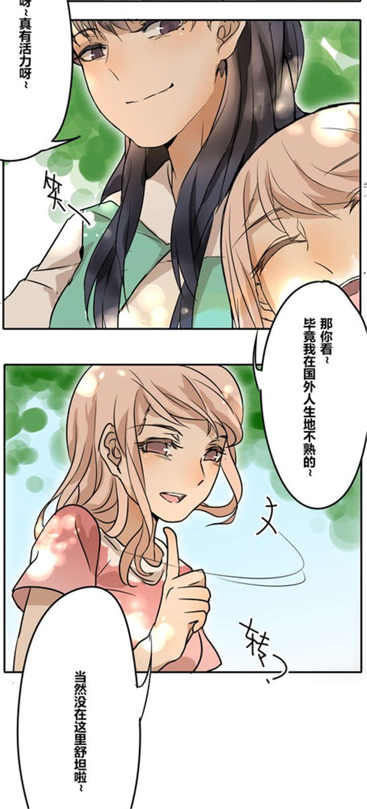 第28章：真心2