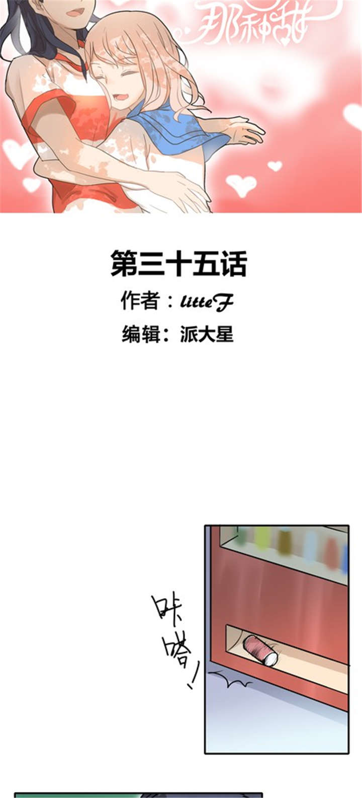 第35章：见面2