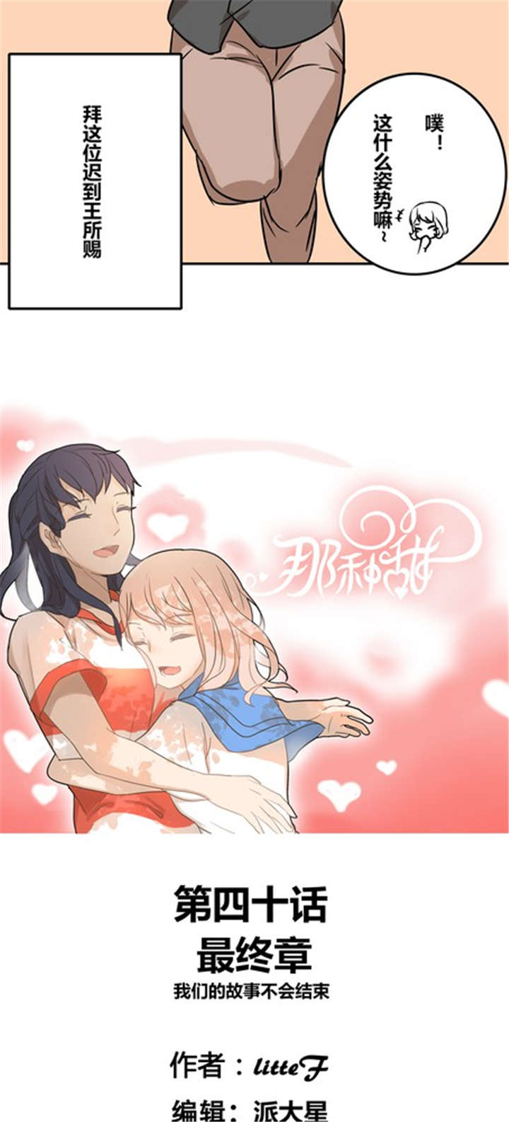 第40章：祝我们幸福3