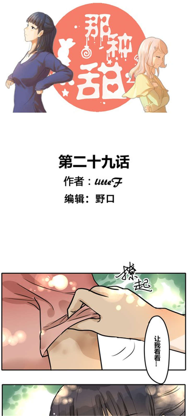 第29章：答应我了？0