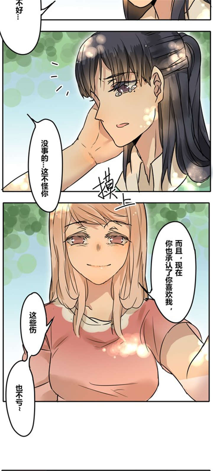 第29章：答应我了？2