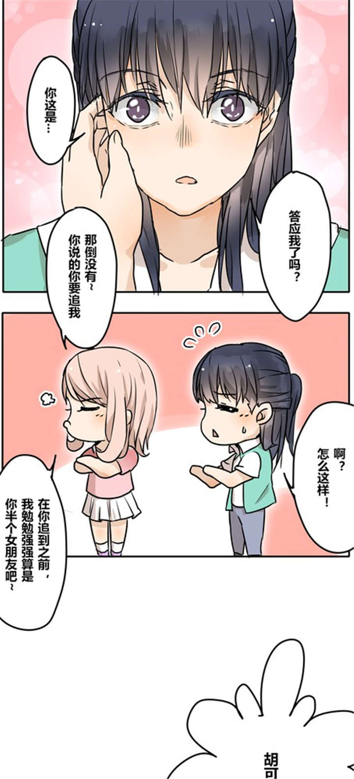 第29章：答应我了？3