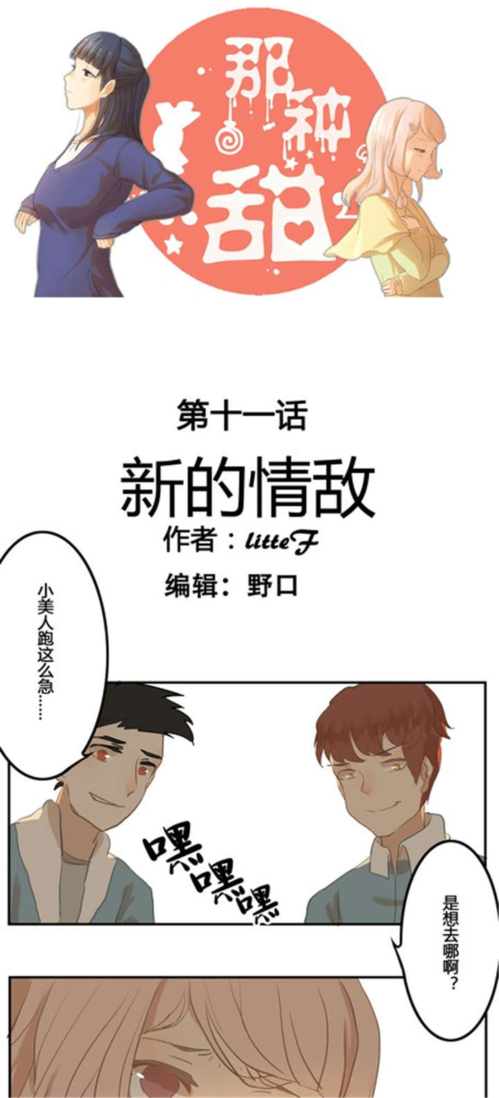 第11章：新的情敌0