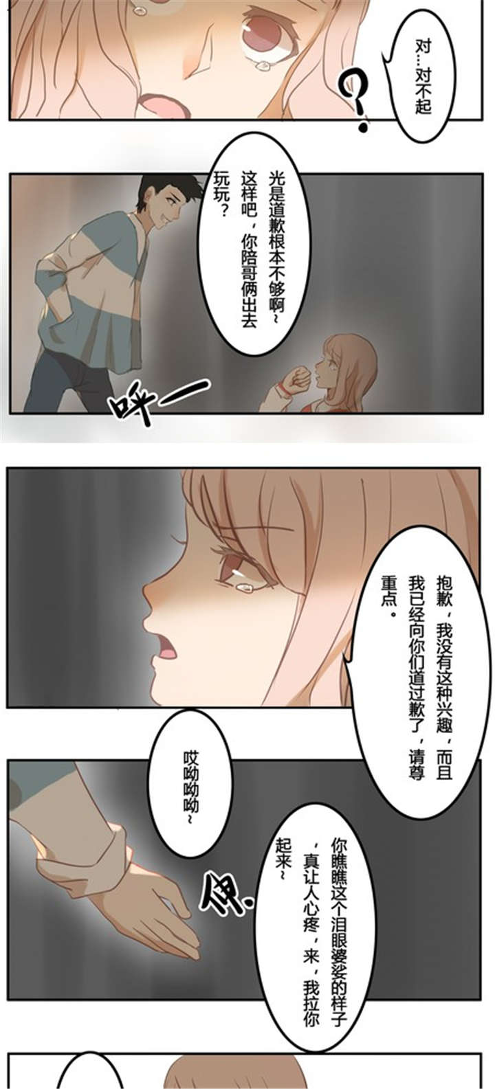 第11章：新的情敌1