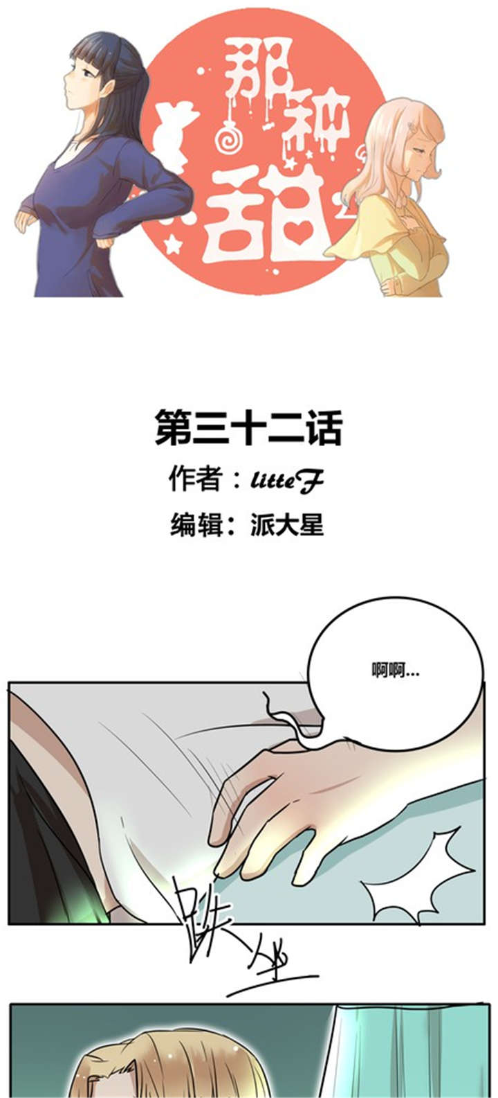 第32章：突然间？0