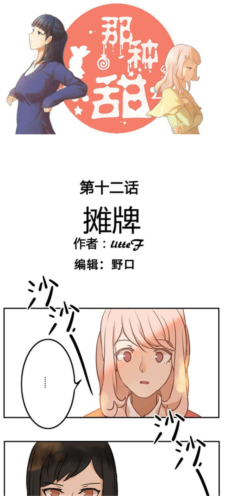 第12章：摊牌0