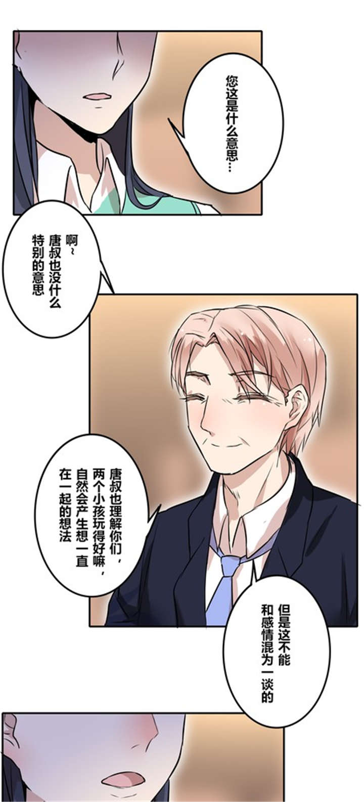 第36章：相亲0