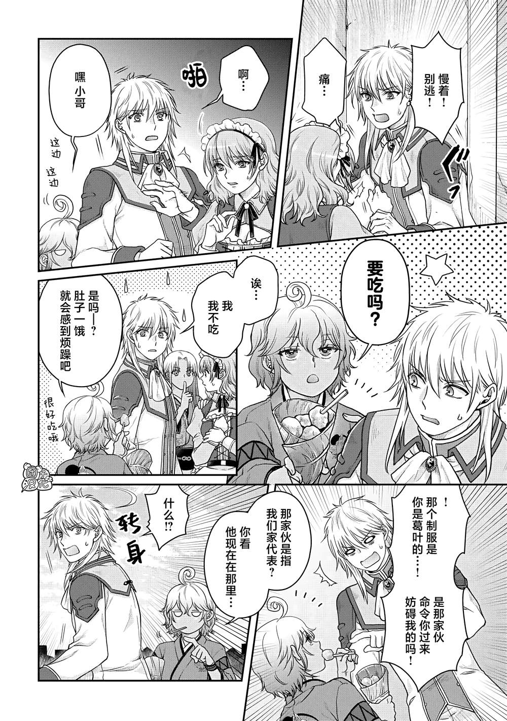 第82话 伊鲁姆。跟踪狂1