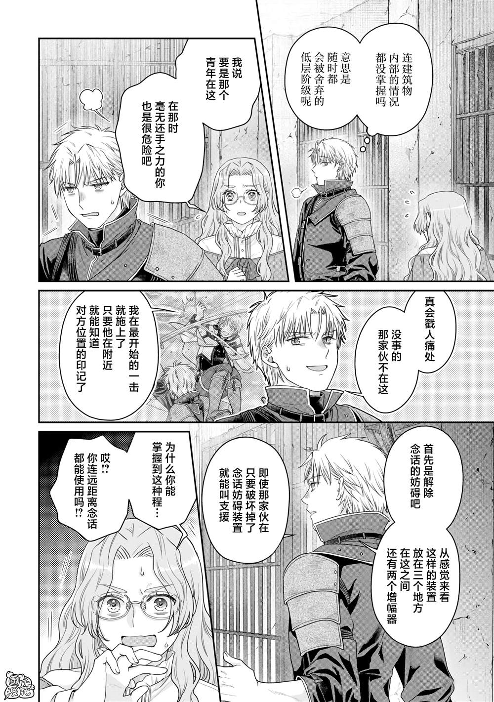 第85话 虚虚实实1