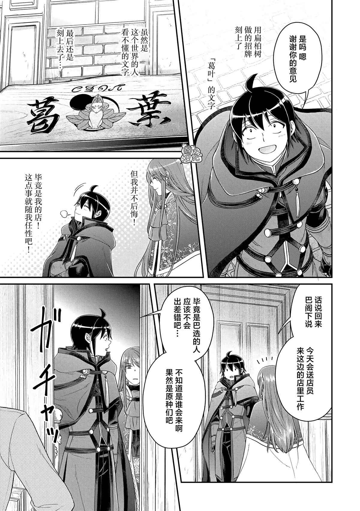 第76话 一石四鸟2
