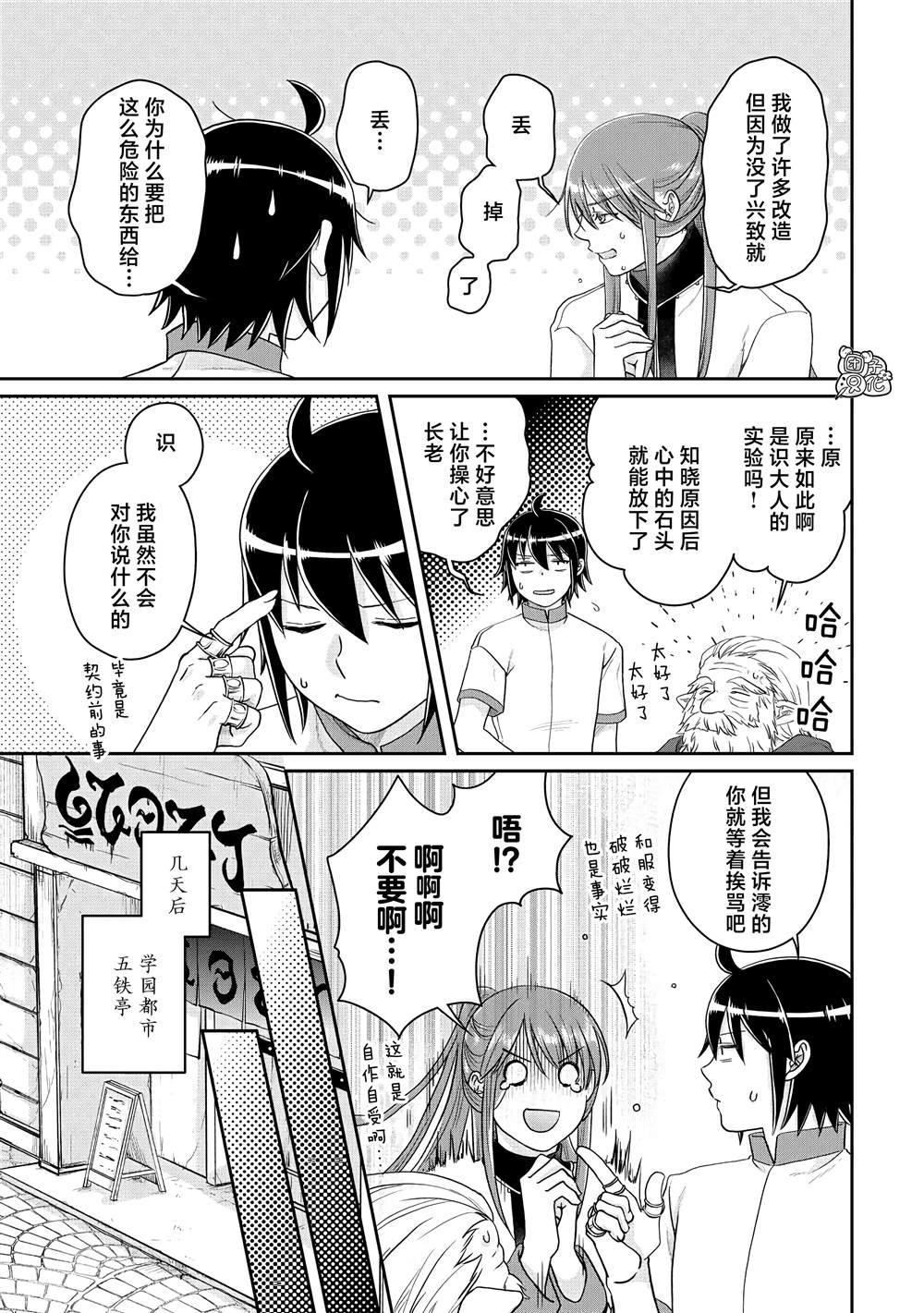第81话 银狼装甲4