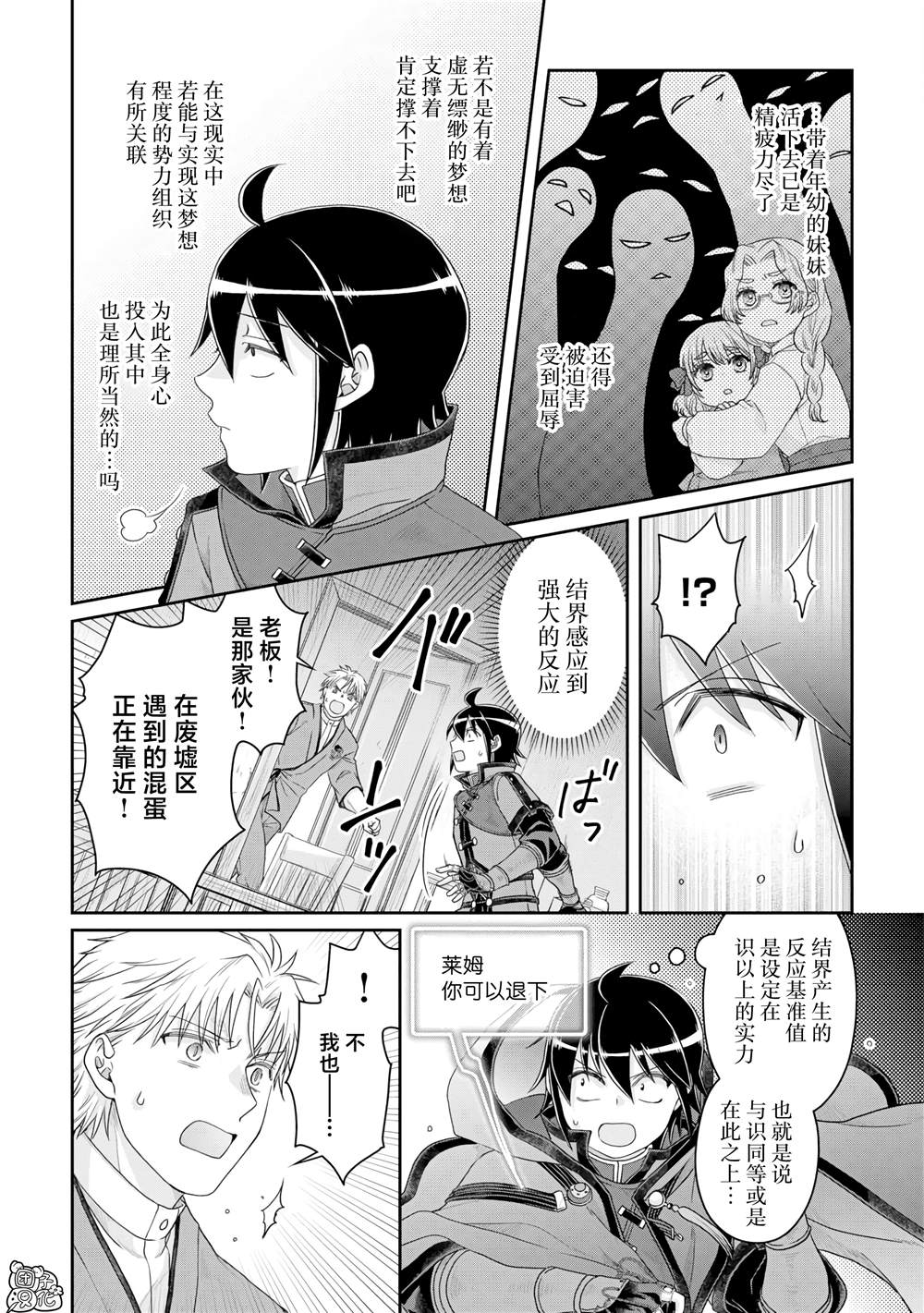 第86话 Ten More Minutes.4