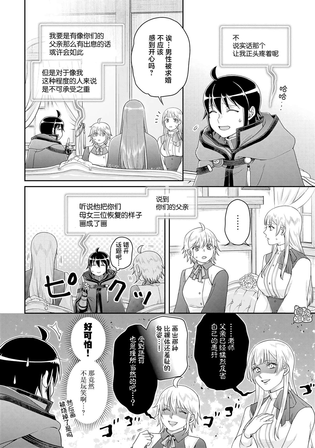 第84话 替身美女1