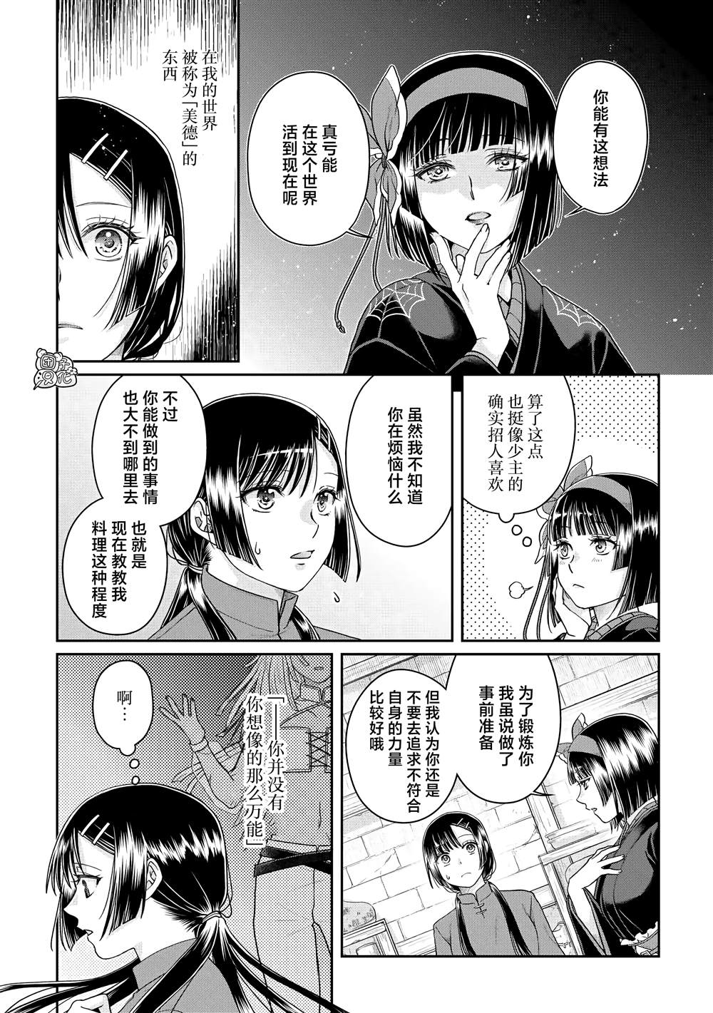 第81话 银狼装甲3