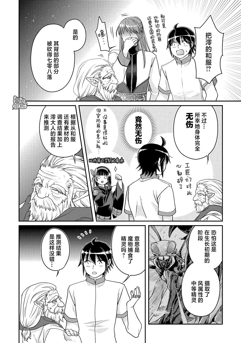 第81话 银狼装甲1