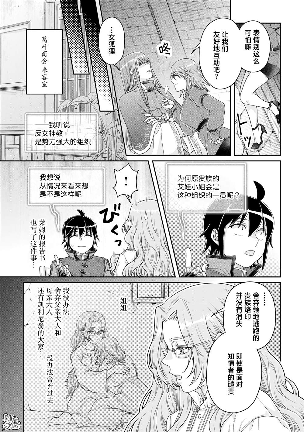 第86话 Ten More Minutes.2