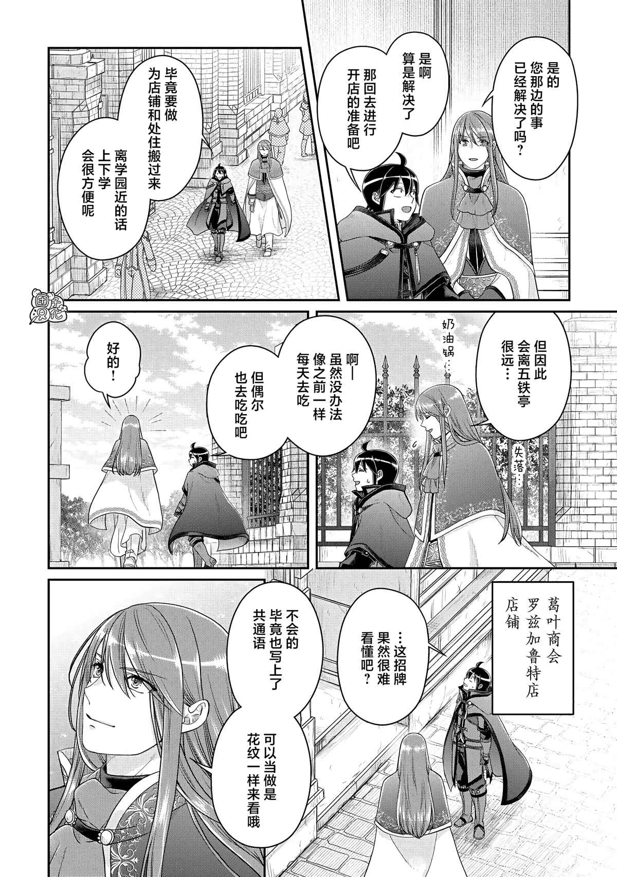 第76话 一石四鸟1