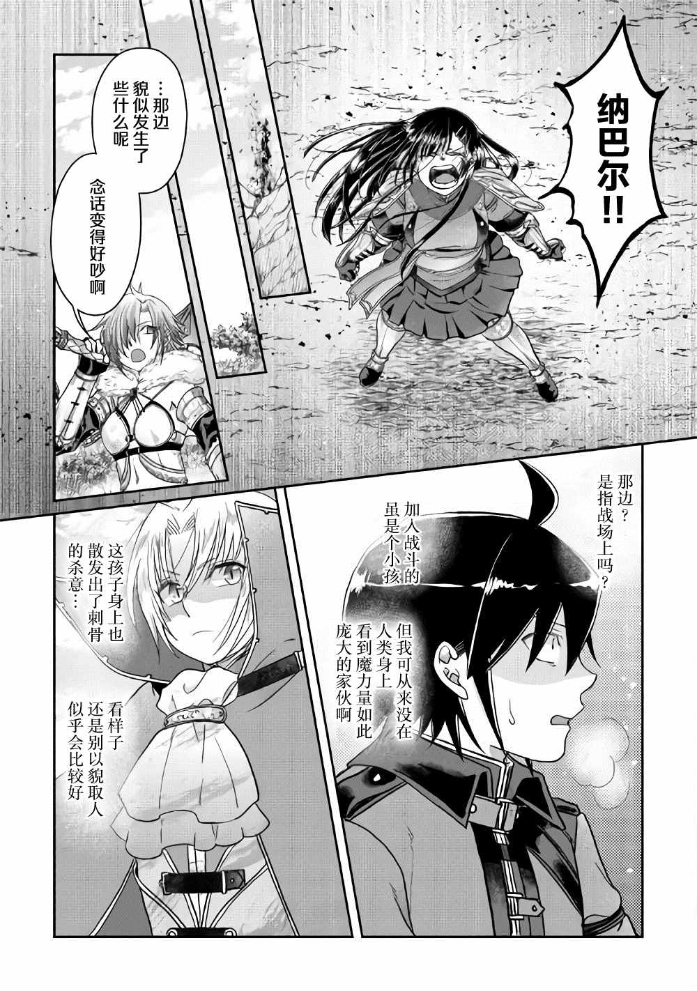 第55话蔷薇の欠片2
