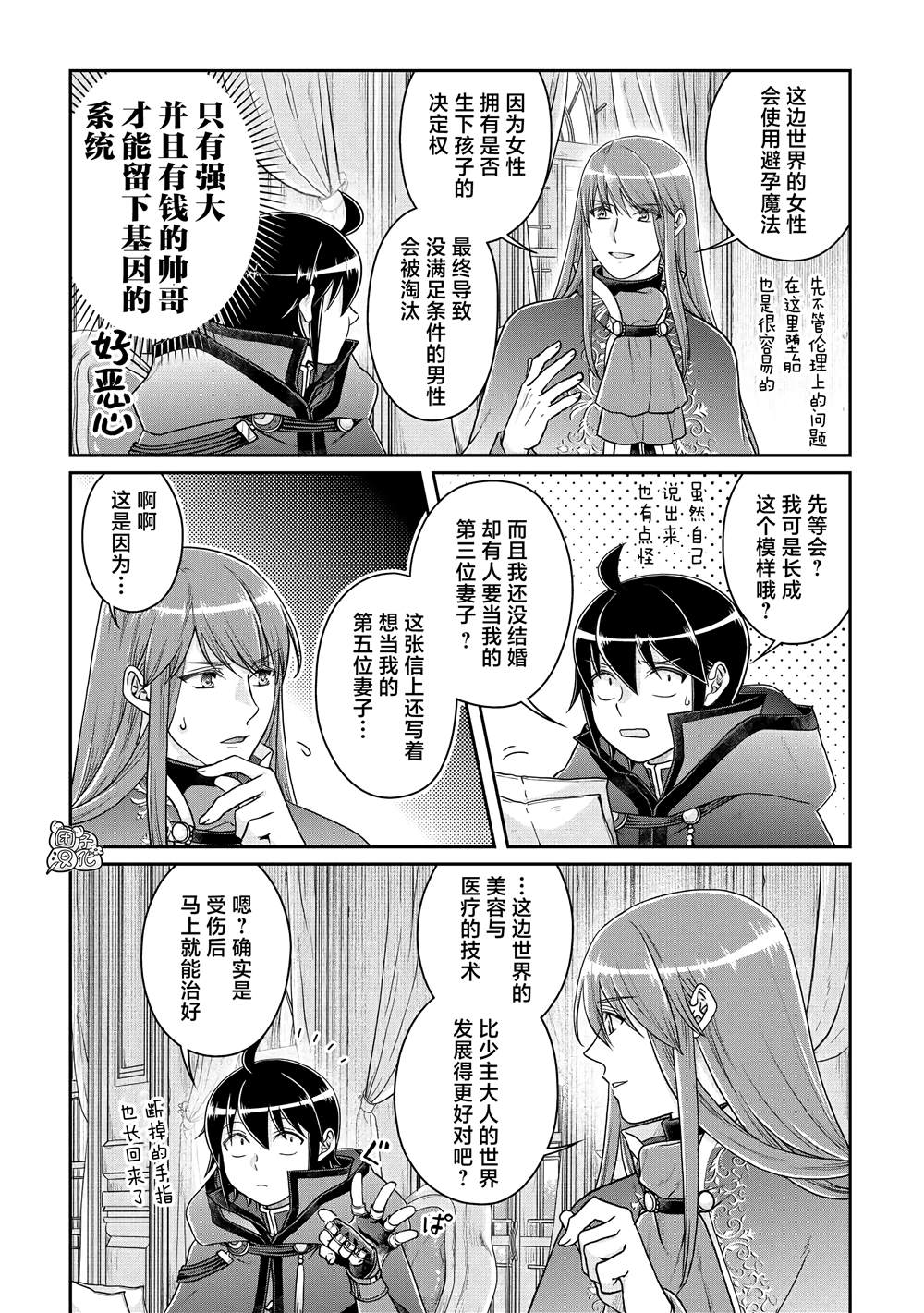 第79话 葛叶THE第三位妻子1