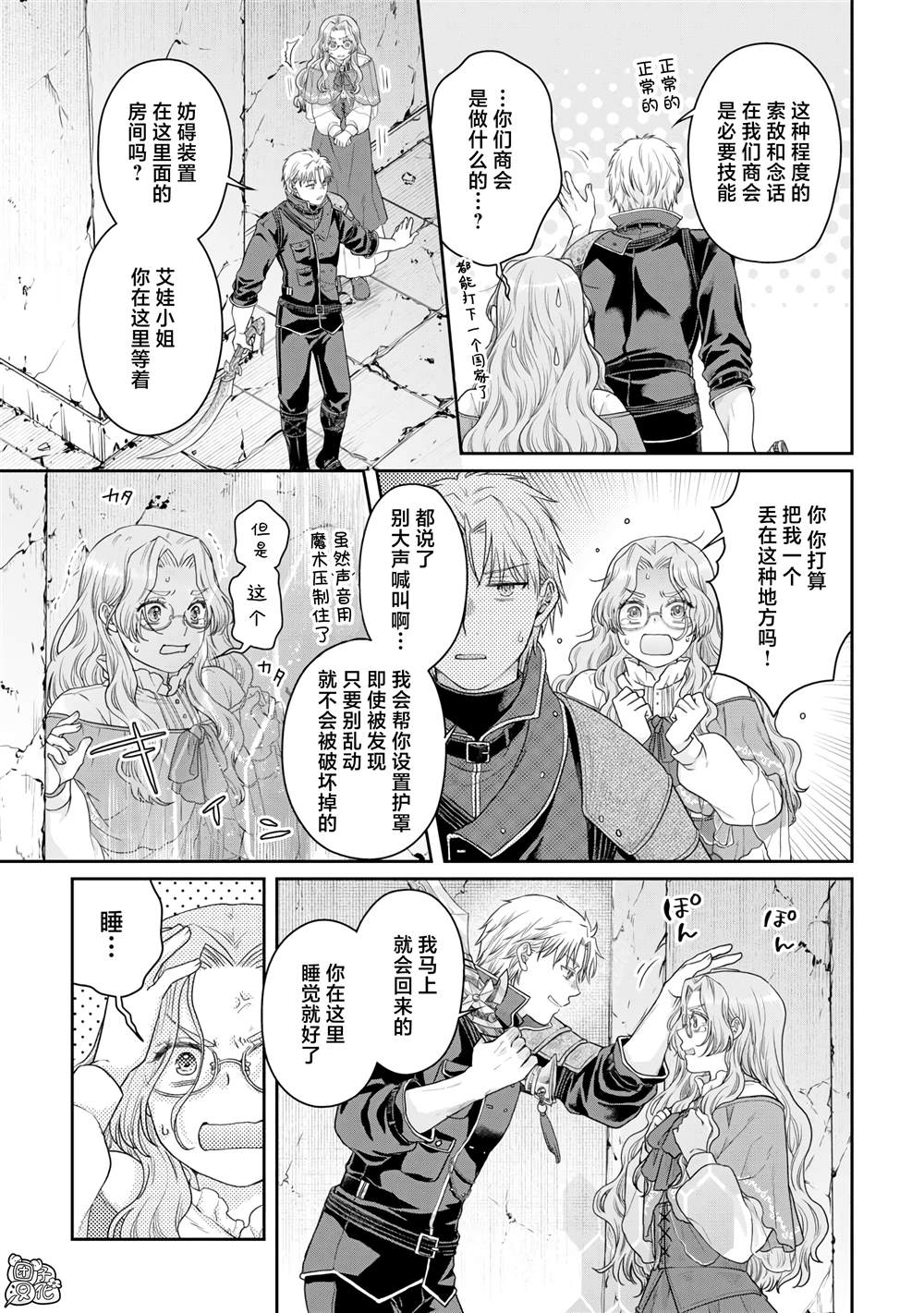 第85话 虚虚实实2
