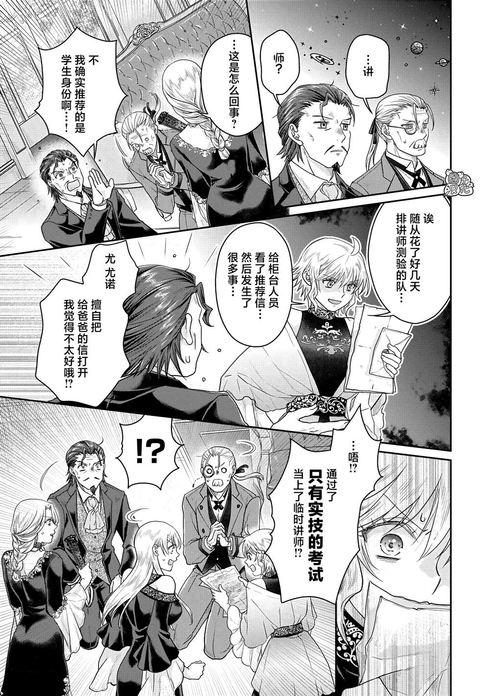 第79话 葛叶THE第三位妻子0
