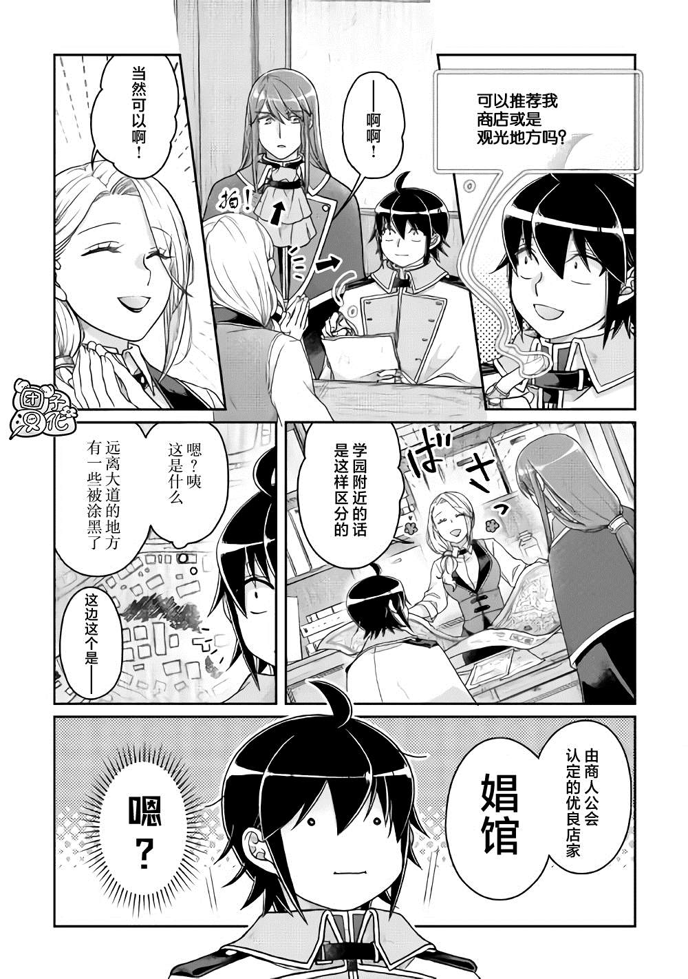 第64话都市的做法2