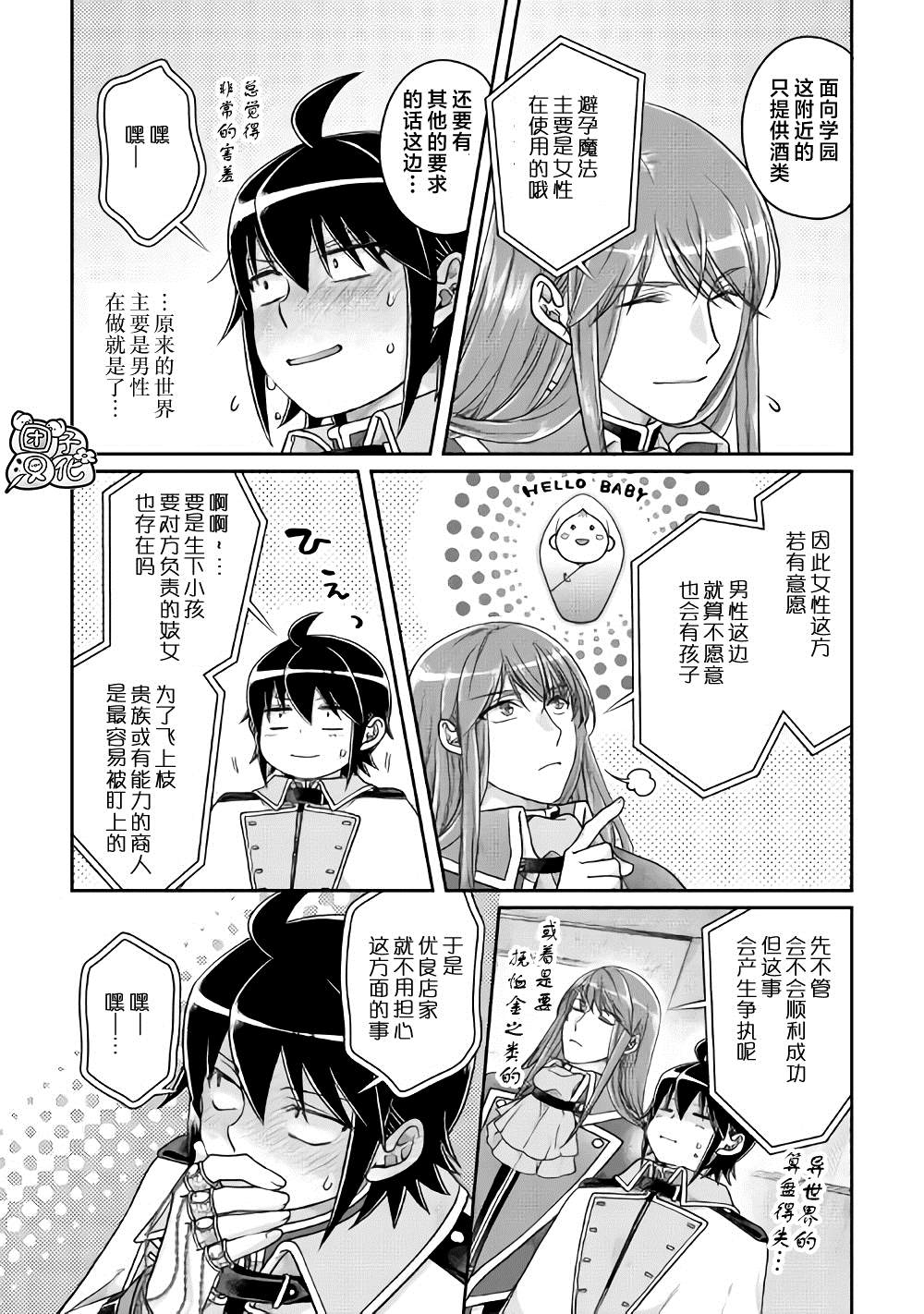 第64话都市的做法4