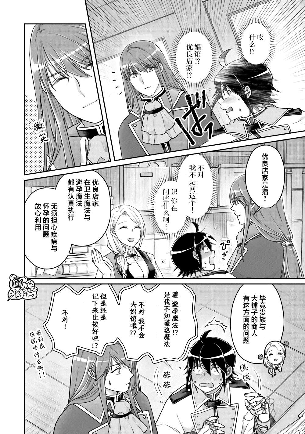 第64话都市的做法3