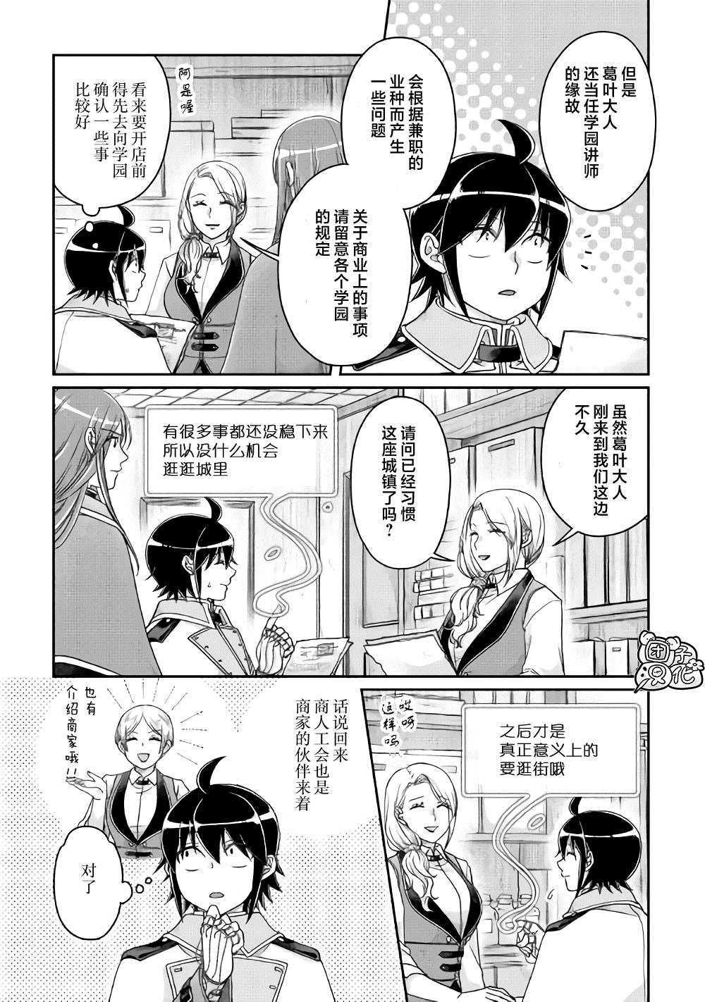 第64话都市的做法1