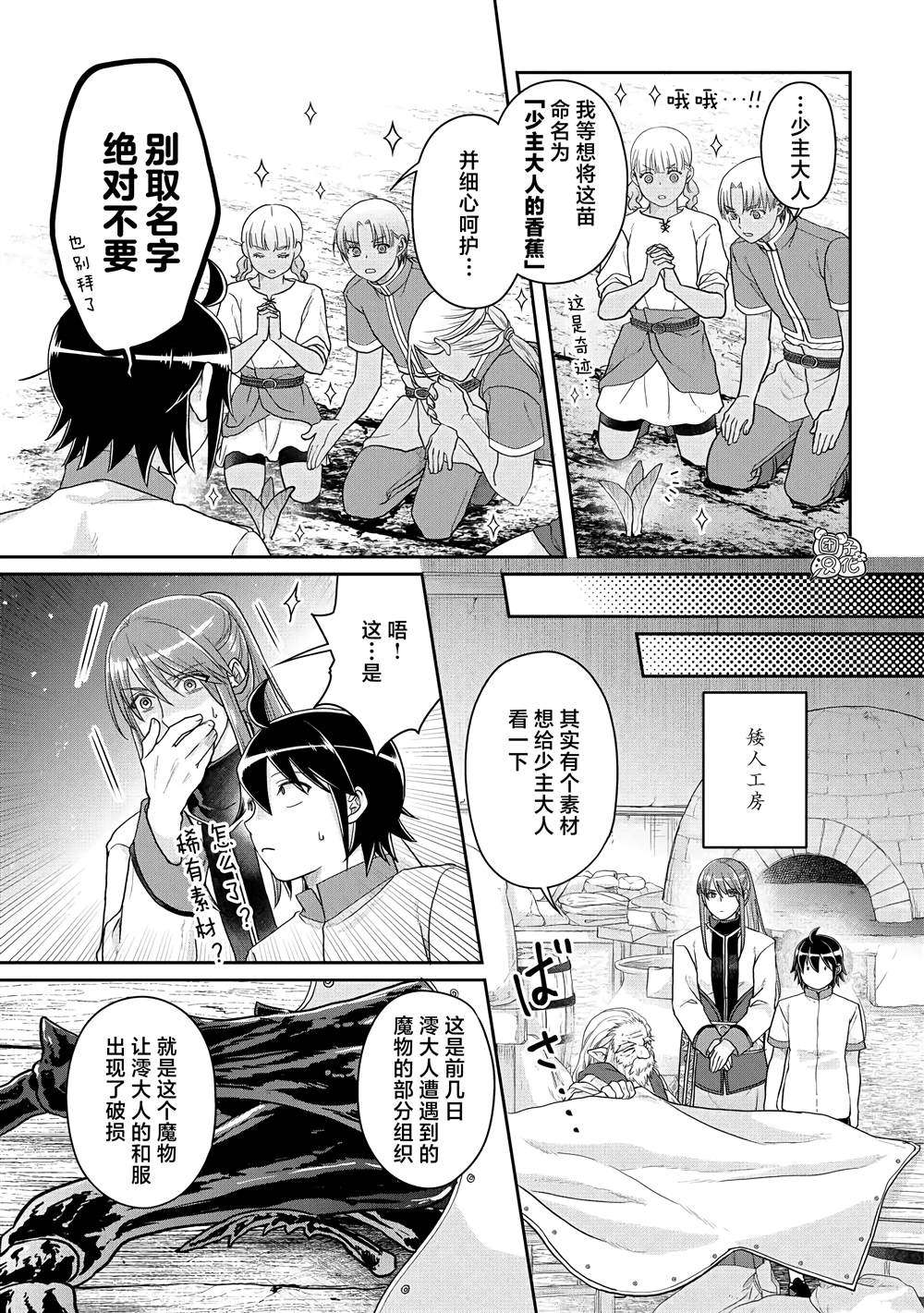 第81话 银狼装甲0