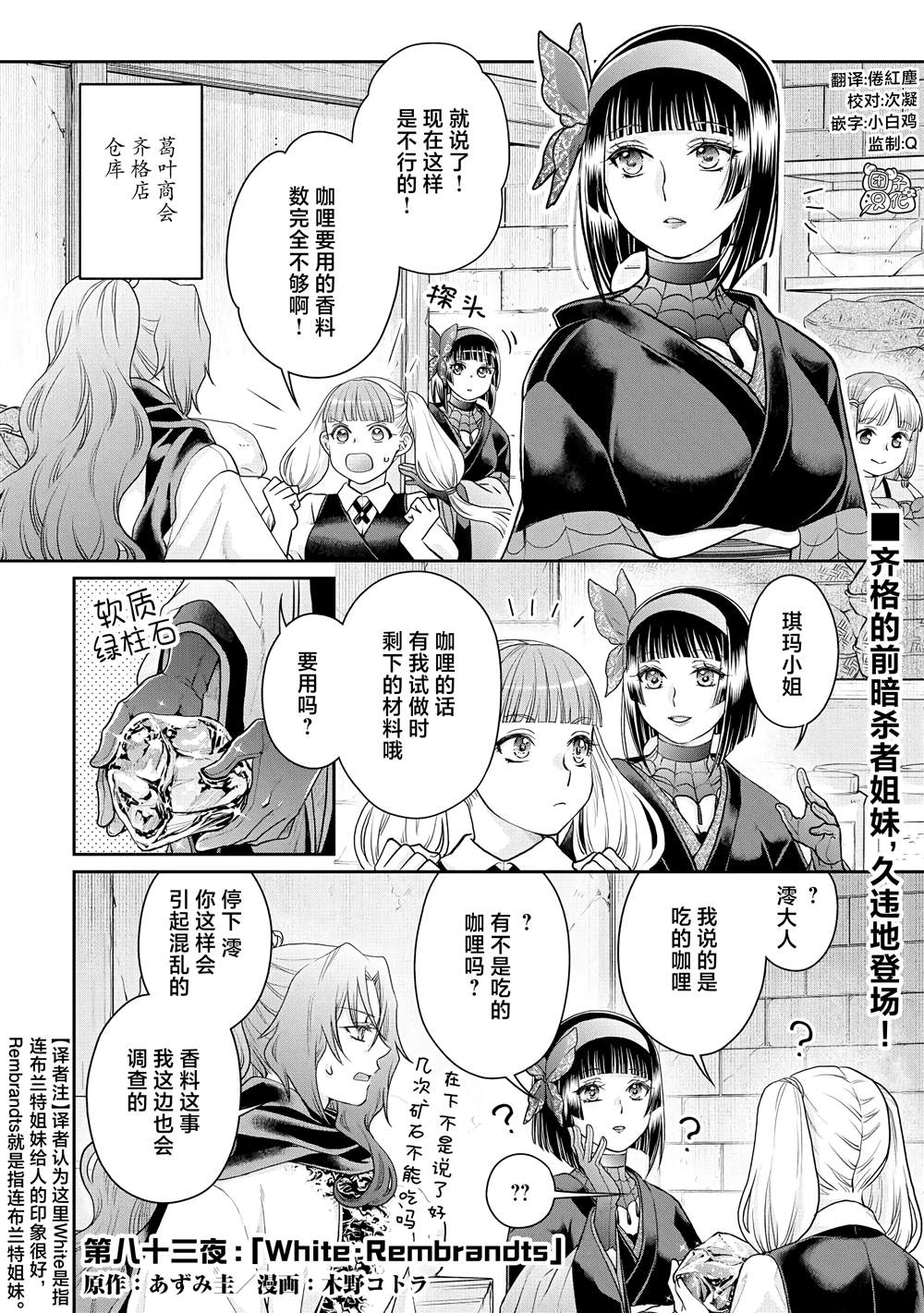 第83话 WhitRemibrandts0