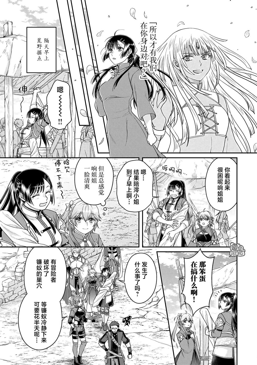 第81话 银狼装甲4