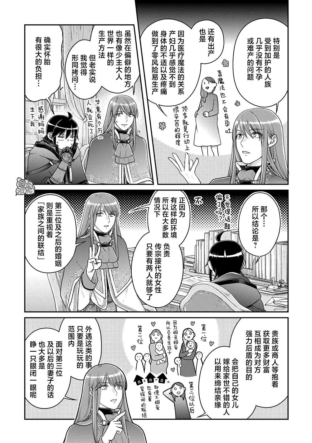 第79话 葛叶THE第三位妻子2