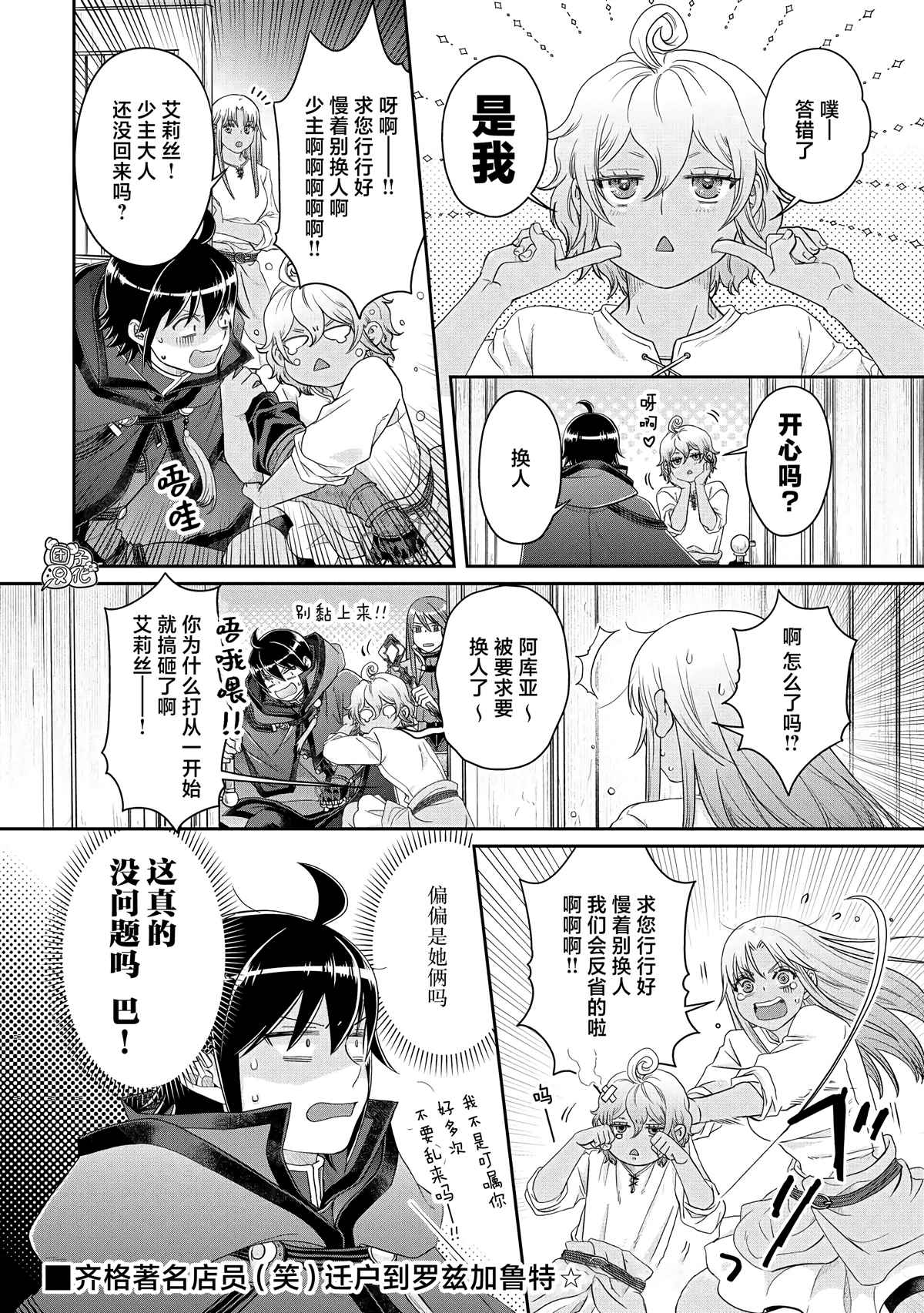 第76话 一石四鸟3