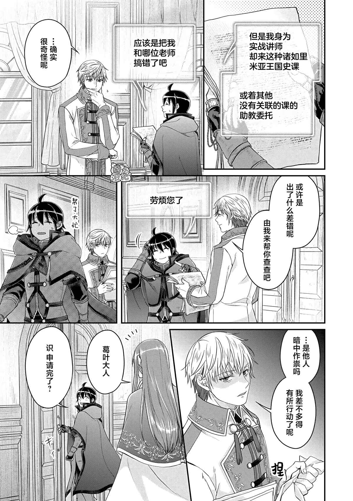 第76话 一石四鸟0