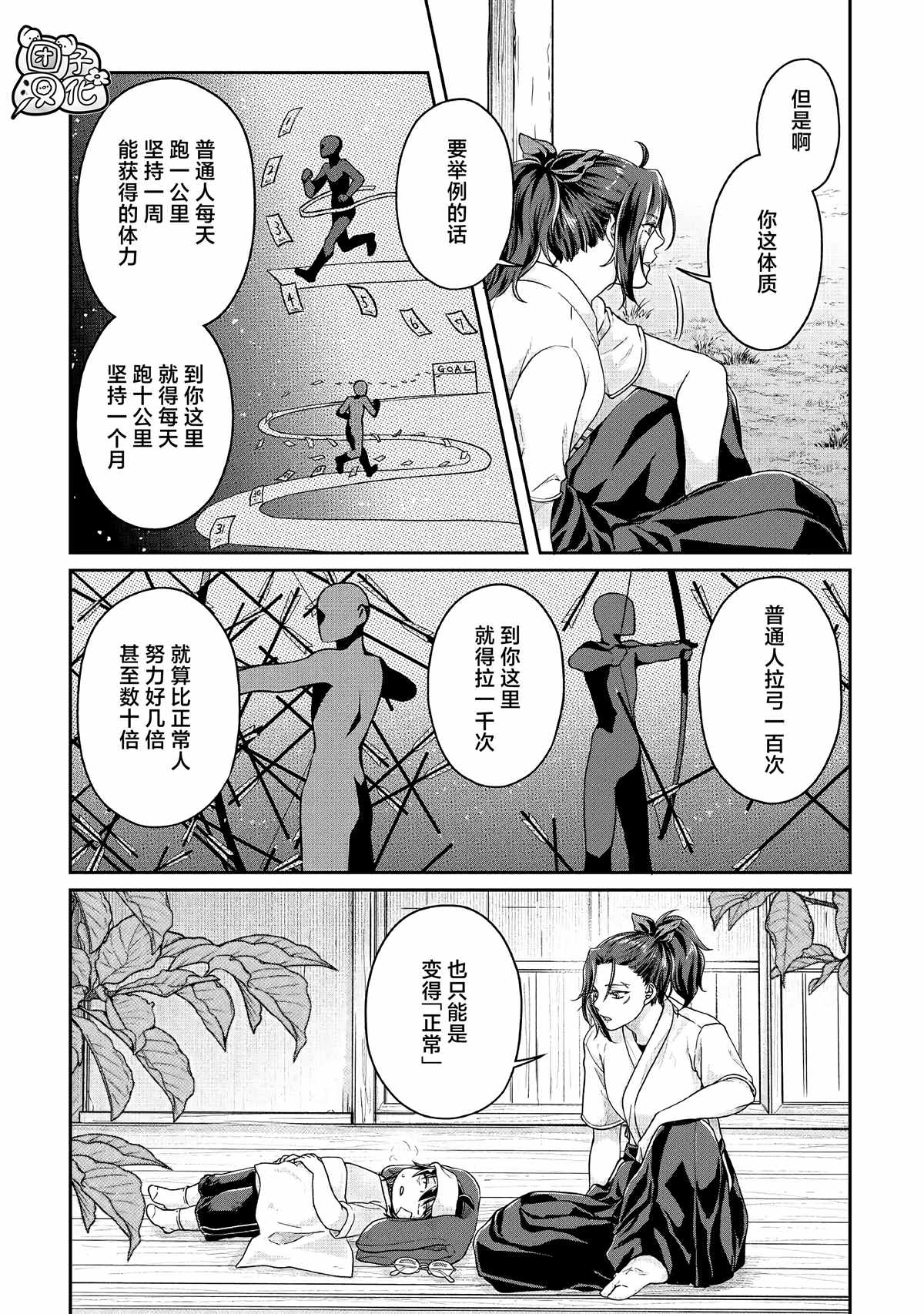 第71话KOboysandagirl1