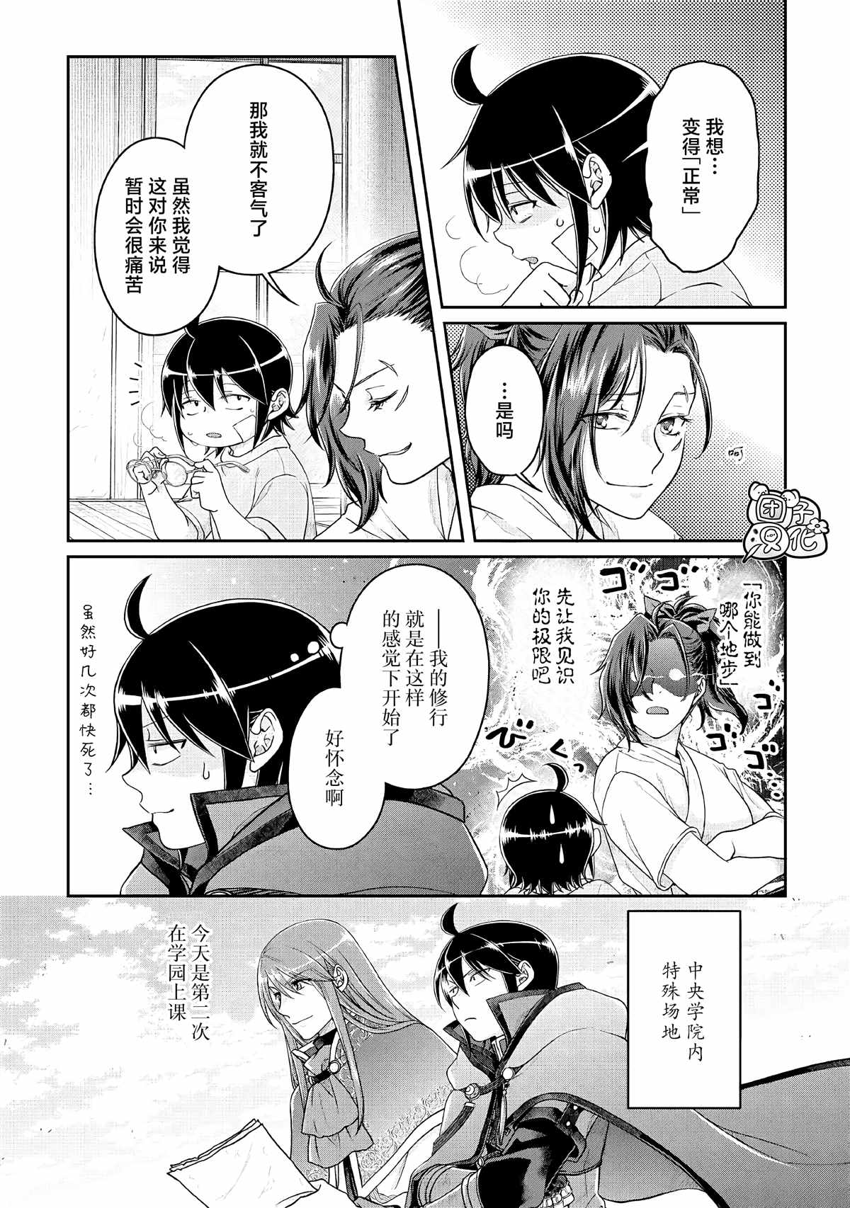 第71话KOboysandagirl3
