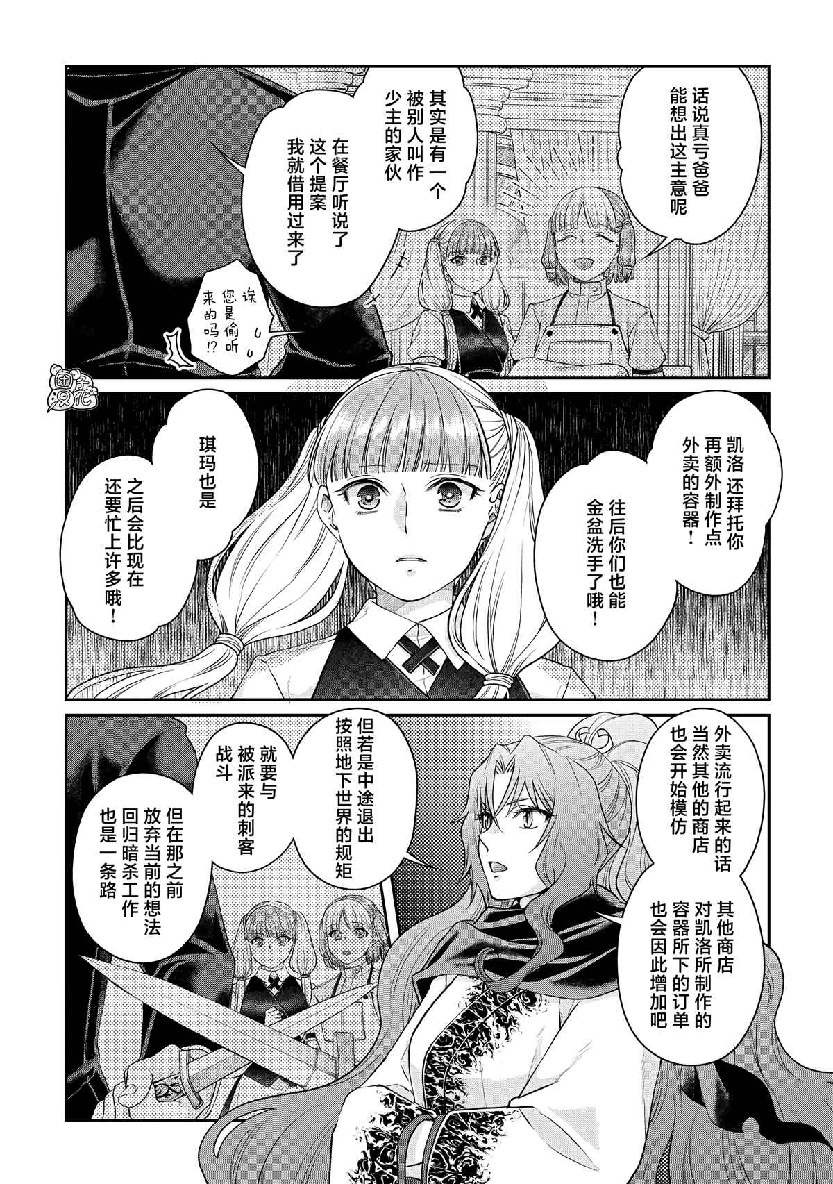第76话 一石四鸟2