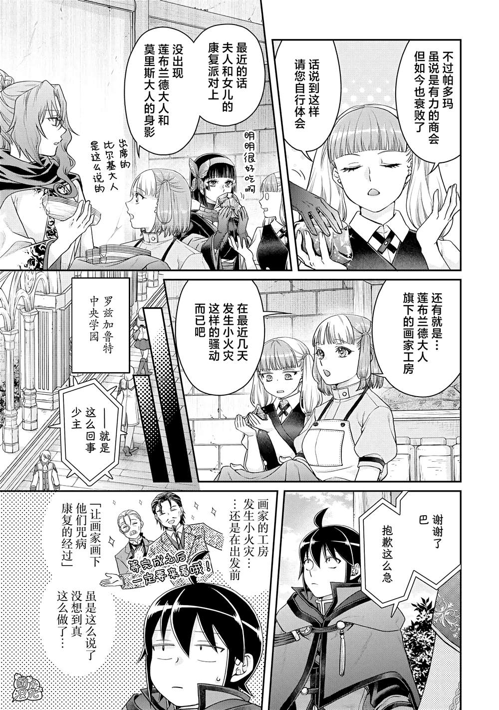第83话 WhitRemibrandts2