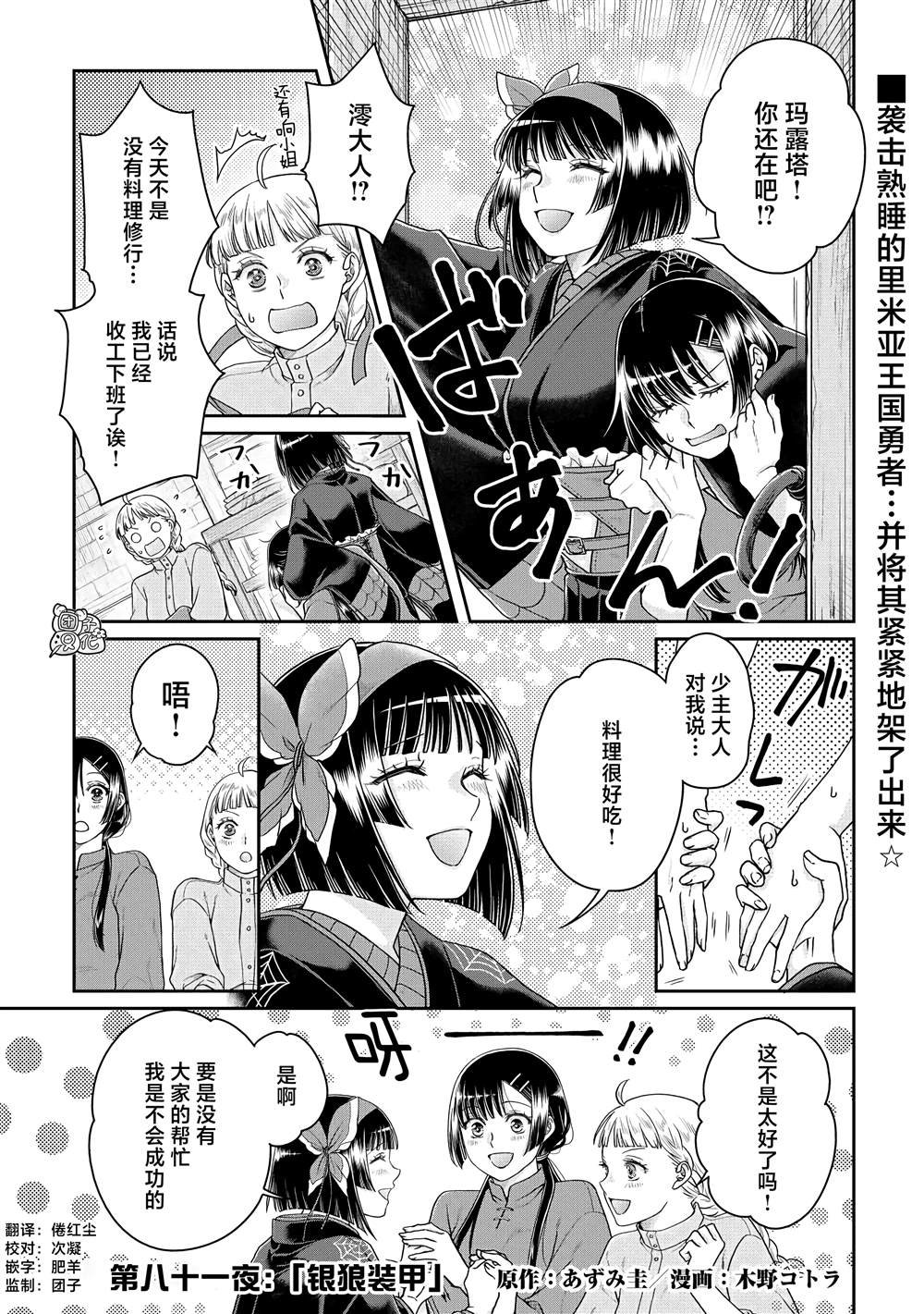 第81话 银狼装甲0