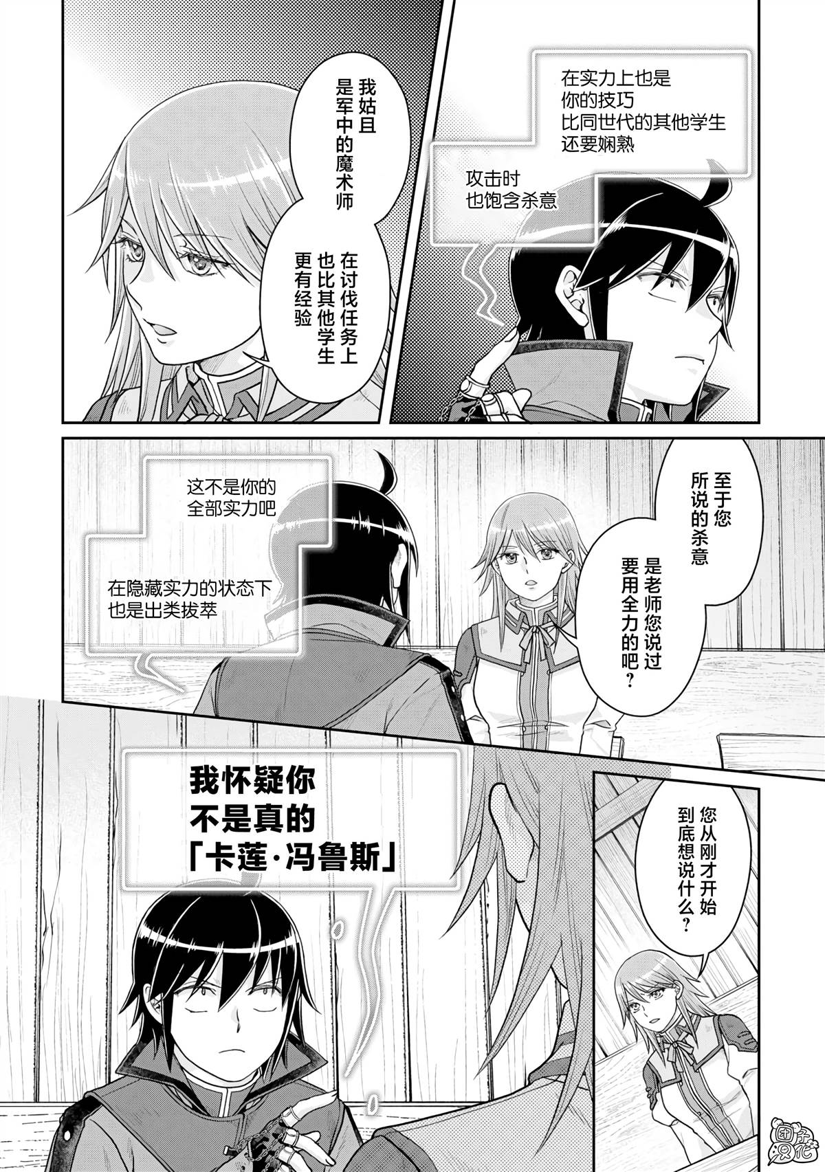 第84话 替身美女1